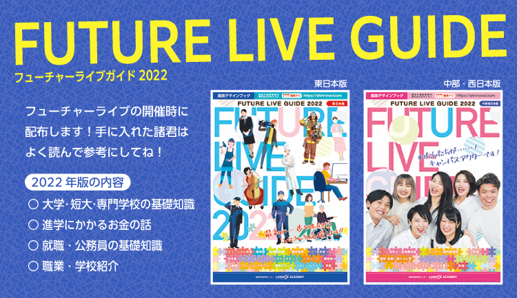 FUTURE LIVE GUIDE 2018